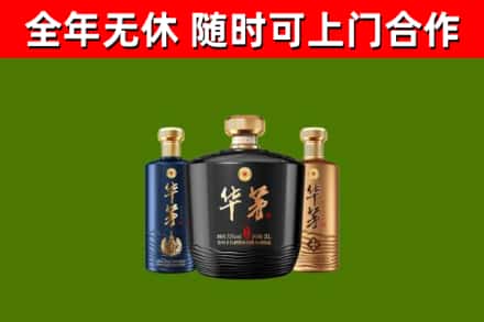 南平烟酒回收华茅酒.jpg